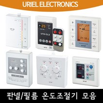 필름난방 전기온돌판넬 온도조절기 모음, 02_UTH-190