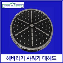 해바라기 헤드 원형블랙/샤워기/샤워헤드/수전/수도꼭지/샤워기헤드/해바리기/샤워기/욕실샤워기, 1_해바라기 헤드 원형블랙