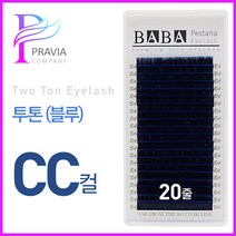 프라비아 바바 칼라속눈썹 투톤래쉬 블루 CC컬 컬러모 속눈썹연장재료, 1개, 굵기-0.15 길이-7mm