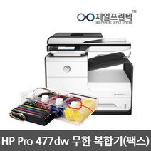 HP 477dw 다기능복합기+4000ml무한공급기, HP477DW복합기+무한공급기