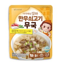 [아이배냇] 꼬마 어린이 전용국 한우 쇠고기 무국 1개, 꼬마 한우 쇠고기 무국