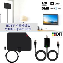 DIT HDTV 초박형 실내안테나. 지상파방송 DMB UHD 디지털TV 수신기, 안테나 증폭기세트