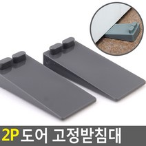 사입 - 문고정받침 회색