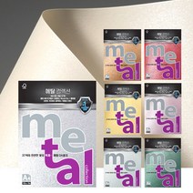 삼원 메탈컬렉션 A4 120g 10매 칼라복사용지, MJ13_마블화이트
