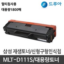 삼성전자 MLT-D111S 재생토너 멀티칩, SL-M2027 검정, 완제품1개, 1개
