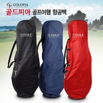 [골드피아] 골프백 항공커버, 레드