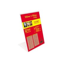 세모네모 L1015 아크릴케이스 단면pop꽂이 단면쇼케이스 회의명패 100X150, 단일사이즈