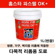 삼화페인트 홈스타 파스텔 1L.다목적 리폼용 페인트.벽지 방문 용 리폼 페인트, 백색, 1개
