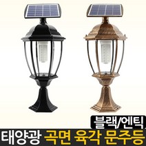 태양무역 태양광 태양열 엔틱 문주등, 블랙 곡면 육각 문주