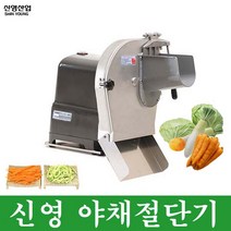 신영 업소용 야채절단기 야채슬라이서 SY-1600, 두께1.3MM슬라이스칼(쌈무용)