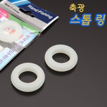 [빡빡이낚시] 스톱 링 낚시대 스톱링, 검정-소