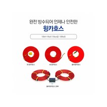 윙카호스 AC/DC/태양열 충전 길이 10M 3종, AC타입
