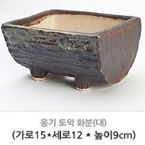옹기화분 09.3 옹기 토막화분-대