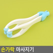 FreeManner 손가락 마사지기 마사지기 손가락마사지 롤링마사지기 셀프마사지 셀룰라이트제거