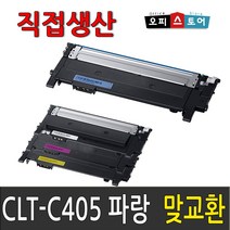 삼성 CLT-K405S SL-C422 C422W C423 C423W C470W SL-C472W C472FW SL-C473 C473W C473FW 재생 토너, 맞교환[파랑], 1, 1개