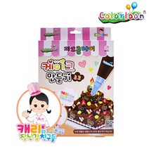 컬러룬 캐리 짜요클레이 초코 케이크 만들기