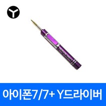 [폰팔아] 아이폰 7 아이폰7+ Y드라이버, 아이폰 7/7플러스 Y드라이버, 1개