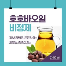 엔피솝 호호바 오일-골드-비정제50ml 기타재료, 50ml