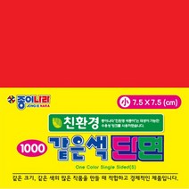 [종이나라]1000 같은색 단면색종이(소) 1봉 (낱개), 7.청록