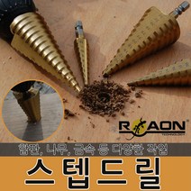 RAON 스텝드릴 드릴날 드릴비트 홀쏘 비트 코발트기리 천공날 절삭 구멍 스탭드릴 확공작업 직선형 절삭공구, 옵션01 RAON 스텝드릴 6-35mm