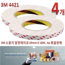3M 스폰지 양면테이프 20mmX10M 4개