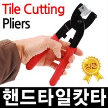 핸드타일캇타 HT-H3 타일 캇타 컷터 절단기 절단 공구 분도기 커팅기 카팅기 커터 핸드형 일반형 사이드형 캇타날