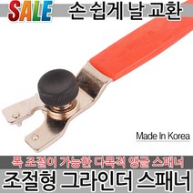 조절형 그라인더 스패너 앵글 만조스패너 글라인더 글라인더날 앵글스패너 그라인드 조절 교체 연마석, 1세트