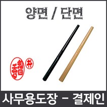이안 사무용 도장 결제인 단면 양면 결제도장 결재인 결재도장, 대추목 단면/한글 전서체