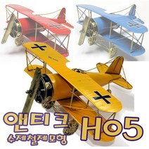 IQPLUS 수제철재모형H05, 철재모형H05 노랑