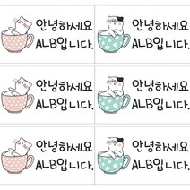 ALB 사각형 네임스티커, 네임스티커(특대형)_디자인A_32(c), .개