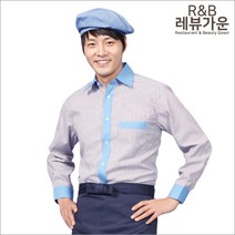 레뷰가운 남자 긴팔 셔츠 서빙복 홀서빙 식당 패스트푸드 SE31