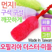 오필리아 더스터 먼지털이개 먼지제거기 차량 먼지털이 청소용품 빗자루 흡착식 자동차 청소도구 청소기, 오필리아 더스터-미들형(핑크)