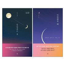 자화상 무뎌진다는 것 + 익숙해질 때 - 투에고 에세이 2권세트