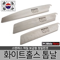 국산 백마 톱날 도스키톱날 톱 도스기 목공톱 목공용 공구 목공 목수 톱자루 톱대 나무톱 만능톱 절삭, 백마 톱날-265mm, 1개