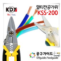 KDY(케이디와이) 요술가위 철판가위+스트리퍼+압착기케이블 컷터기능형 다목적가위