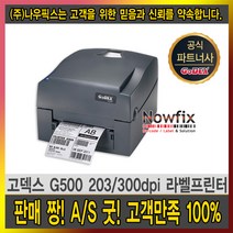 GODEX (고덱스) G500 200dpi G530 300dpi 라벨 프린터 EZ-1200, G530(300 dpi)