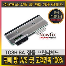 도시바 정품 프린터 헤드 EX4T1 EX4T2 SX4T SX5T B-452, EX4T1(200dpi) 정품헤드