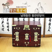 남원동천 원각 왕관 반닫이 제기함 제기보관함