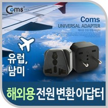 해외 유럽용 전원코드 AC변환 아답터 250V 플러그