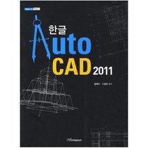 [오토캐드김재수] 오토캐드(AutoCAD)(2018), 세진사