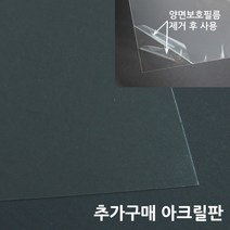 아트홀릭 보석십자수 전용 액자 AT-관80 월넛, 02.아크릴판(아크릴 40X50cm