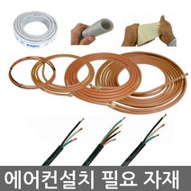 에어컨설치배관 에어컨배관 에어컨자재 동관 거치대, 1개