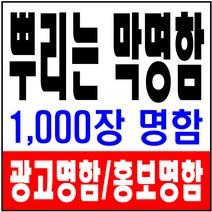 막명함 광고명함 뿌리는막명함 천장명함-중고차 대출 대리운전 부동산 명함, (코팅)양면칼라