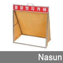 불꽃방지커버 불티 비산 방지커버 하이그라스포재질, 단품