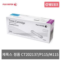 제록스 CT202137 정품 M115b M115f P115b P115w M118, CT202137_검정