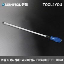 센툴 함마드라이버 사각다가네드라이버 일자 (10x300), 단품, 단품