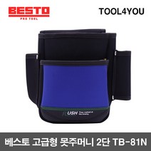 베스토 고급형 못주머니 2단 TB-81N, 1, 1