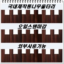 디케이통나무 울타리, 소