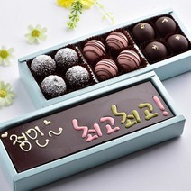수제 초콜릿 카드와 트러플 초콜렛 2단 발렌타인데이 화이트데이 감사 고백 파베 생초콜릿 명품 위스키초콜릿 캔디 사탕 선물 세트, 1세트, 최고최고카드와 트러플초콜릿
