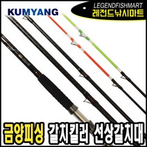 금양 갈치 킬러 갈치낚시대 전동릴 선상갈치대, 450